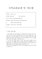 [국어교과교재 및 지도법] 중학교 국어 -이야기의 구조-1
