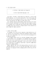 [국어교과교재 및 지도법] 중학교 국어 -이야기의 구조-2
