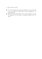 [국어교과교재 및 지도법] 중학교 국어 -이야기의 구조-4