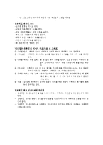 [국어교과교재 및 지도법] 중학교 국어 -이야기의 구조-9