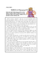[국어교과교재 및 지도법] 중학교 국어 -이야기의 구조-15