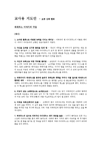 [국어교과교재 및 지도법] 중학교 국어 -이야기의 구조-20
