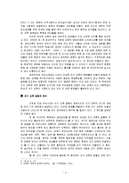 [교육심리] 조기교육-4