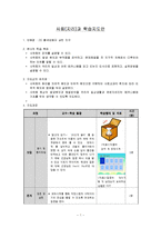 `황색바람이 삼킨 지구` 사회(지리)과 학습지도안-1