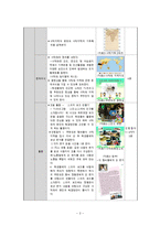 `황색바람이 삼킨 지구` 사회(지리)과 학습지도안-2
