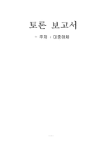 [교육사회] 대중매체에 대한 교육사회학적 문제 제기-1