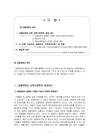 [교육사회] 대중매체에 대한 교육사회학적 문제 제기-2