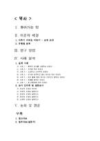[유아교육, 생활지도] `다루기 어려운 어린이` 부적응 행동-2