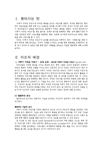 [유아교육, 생활지도] `다루기 어려운 어린이` 부적응 행동-3
