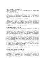 [유아교육, 생활지도] `다루기 어려운 어린이` 부적응 행동-4
