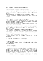 [유아교육, 생활지도] `다루기 어려운 어린이` 부적응 행동-6