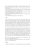 [유아교육, 생활지도] `다루기 어려운 어린이` 부적응 행동-7