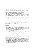 [유아교육, 생활지도] `다루기 어려운 어린이` 부적응 행동-9