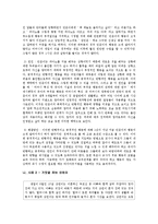 [유아교육, 생활지도] `다루기 어려운 어린이` 부적응 행동-11