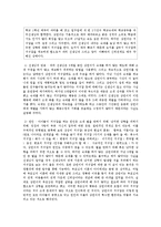 [유아교육, 생활지도] `다루기 어려운 어린이` 부적응 행동-12