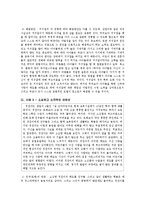 [유아교육, 생활지도] `다루기 어려운 어린이` 부적응 행동-13