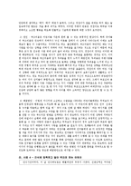 [유아교육, 생활지도] `다루기 어려운 어린이` 부적응 행동-14