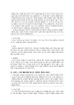 [유아교육, 생활지도] `다루기 어려운 어린이` 부적응 행동-15