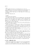 [유아교육, 생활지도] `다루기 어려운 어린이` 부적응 행동-16