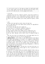 [유아교육, 생활지도] `다루기 어려운 어린이` 부적응 행동-17