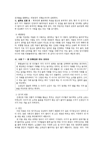 [유아교육, 생활지도] `다루기 어려운 어린이` 부적응 행동-18