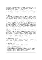 [유아교육, 생활지도] `다루기 어려운 어린이` 부적응 행동-19