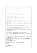 [유아교육, 생활지도] `다루기 어려운 어린이` 부적응 행동-20