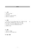 [아동교육] `대 교수학` 16-18장 요약(코메니우스)-2
