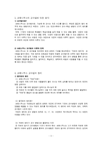 [아동교육] `대 교수학` 16-18장 요약(코메니우스)-4