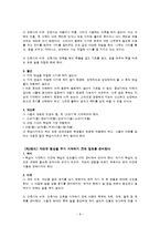 [아동교육] `대 교수학` 16-18장 요약(코메니우스)-9