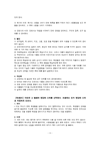[아동교육] `대 교수학` 16-18장 요약(코메니우스)-10