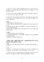 [아동교육] `대 교수학` 16-18장 요약(코메니우스)-11