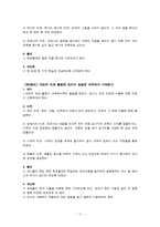 [아동교육] `대 교수학` 16-18장 요약(코메니우스)-12