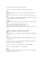 [아동교육] `대 교수학` 16-18장 요약(코메니우스)-15