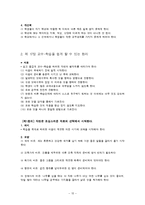 [아동교육] `대 교수학` 16-18장 요약(코메니우스)-16