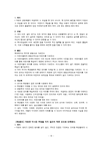 [아동교육] `대 교수학` 16-18장 요약(코메니우스)-19