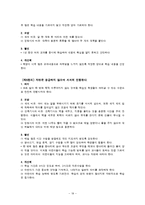 [아동교육] `대 교수학` 16-18장 요약(코메니우스)-20