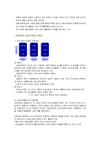 [교육사회] 제 13 장 교육내용과 사회학적 관심-4