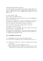 [교육사회] 제 13 장 교육내용과 사회학적 관심-7