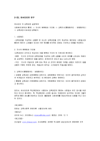 [교육사회] 제 13 장 교육내용과 사회학적 관심-8