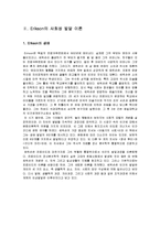 교육 과정의 심리적 기초-8