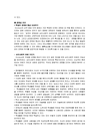 교육 과정의 심리적 기초-18