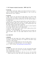 [교육공학] 멀티미디어 기반 수업(CAI ,ICT, WBI 수업)-2