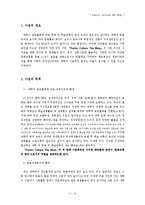 [사업계획서] Fusion Culture Tea Shop-3
