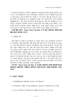 [사업계획서] Fusion Culture Tea Shop-4