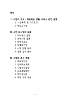 [사업계획서] 대학교에서 대학생에게 대여서비스 사업계획서-1