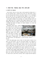 [사업계획서] 대학교에서 대학생에게 대여서비스 사업계획서-2