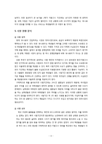 [사업계획서] 대학교에서 대학생에게 대여서비스 사업계획서-9