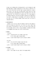 [사업계획서] 대학교에서 대학생에게 대여서비스 사업계획서-10