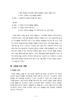 [사업계획서] 대학교에서 대학생에게 대여서비스 사업계획서-11